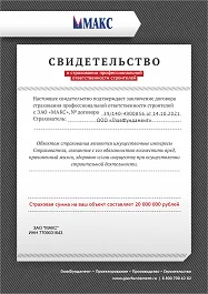 Страховой сертификат на 20 миллионов рублей